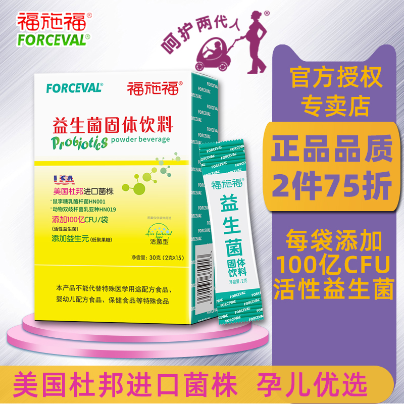 福施福进口菌株孕儿活性益生菌