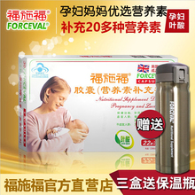福施福胶囊孕妇多种维生素叶酸片30粒备孕孕妇专用叶酸