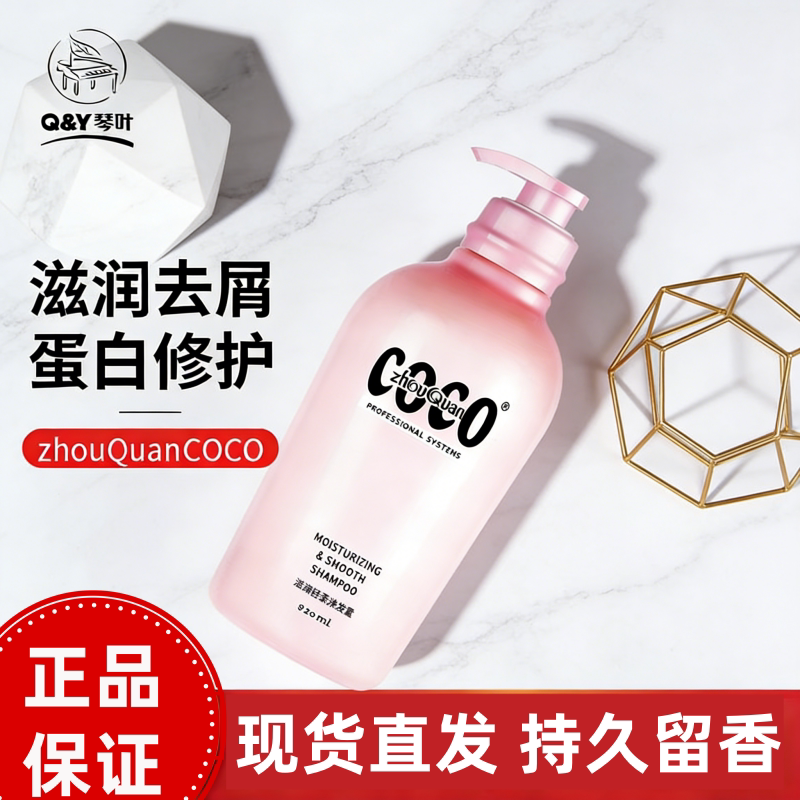 琴叶COCO820ml洲泉控油洗发露女