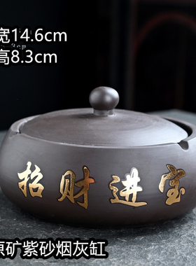 紫砂烟灰缸时尚创意个性带盖潮流办公室客厅大号家用简约茶桌烟缸