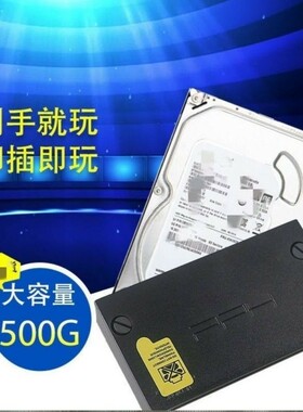 PS2游戏硬盘500G PS2硬盘PS2网卡5万3万厚机专用PS2硬盘游戏