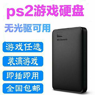 PS2游戏机硬盘PS2薄机硬盘PS2 1万7万8万专用游戏硬盘PS2游戏