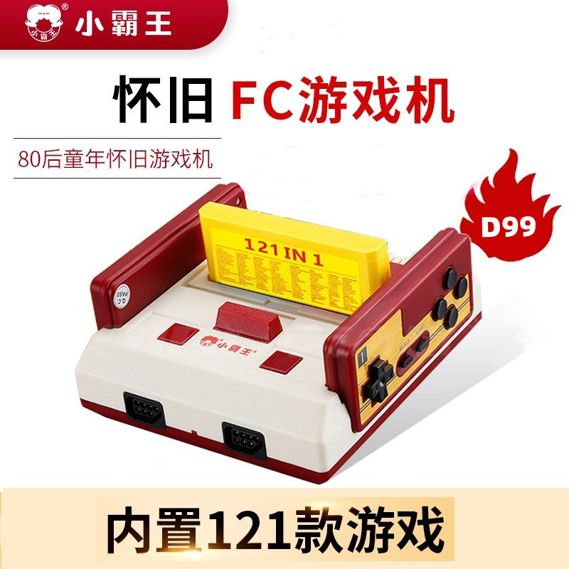 小霸王游戏机D99FC插卡游戏机怀旧电视游戏机红白机送121个游戏