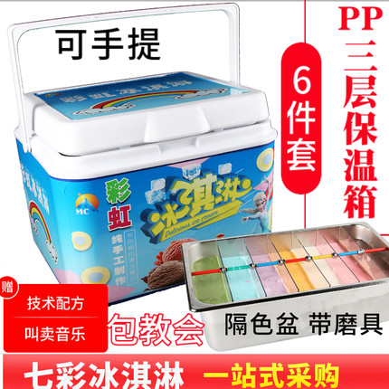 七彩冰淇淋保温箱网红手工彩虹雪糕摆摊冰箱分层模具工具材料套装