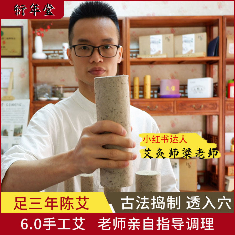 艾灸师梁老师加粗6cm石臼野生