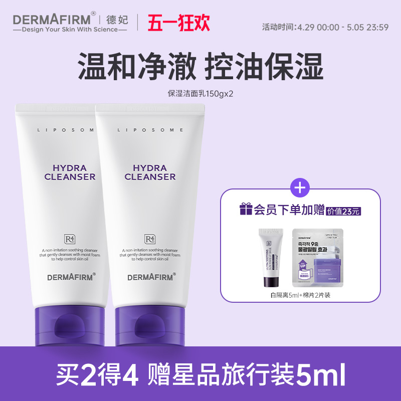 德妃紫苏洗面奶温和清洁毛孔氨基酸洁面乳深层洁面控油男女2支装