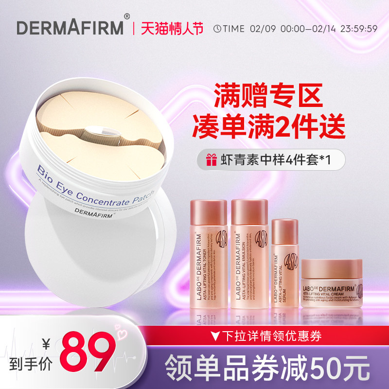 【新品首发】德妃悅活眼膜抗蓝光补水保湿紧致眼贴膜眼膜贴韩国