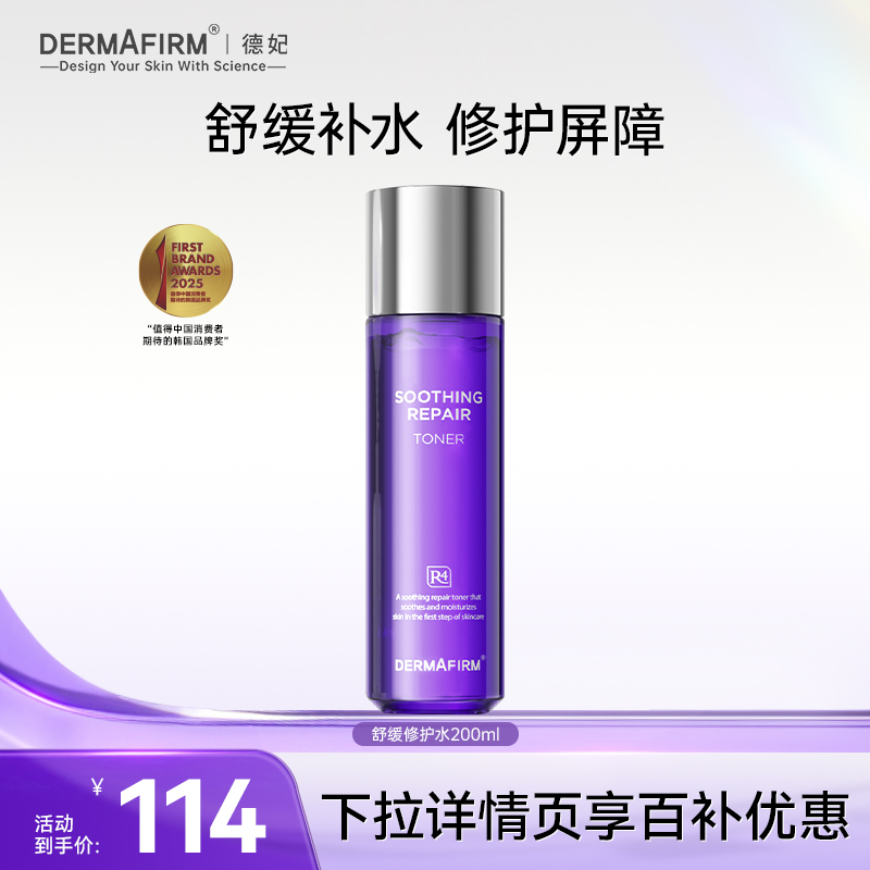 德妃紫苏水紫苏乳液套装舒缓修护控油保湿水油痘敏感肌维稳褪红