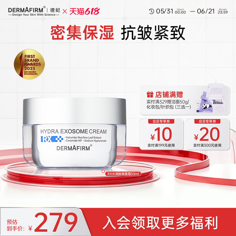 【618现货】德妃RX水润焕能面霜莲叶精华强韧屏障保湿补水面霜