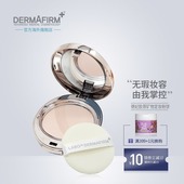 德妃胶原矿物定妆粉饼定妆控油美白防晒遮瑕 DERMAFIRM