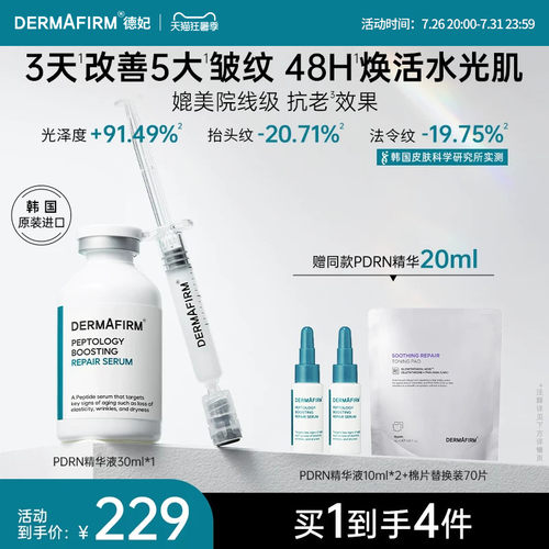 紧致淡纹修护