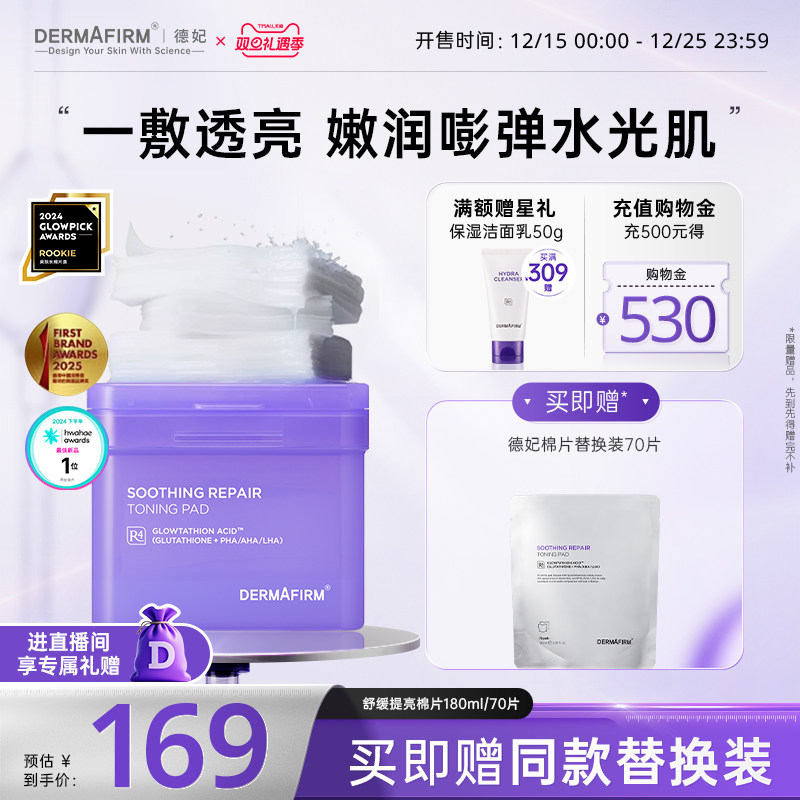 【瓷娃娃系列】德妃紫苏湿敷精华棉片舒缓修护深层补水清洁提亮