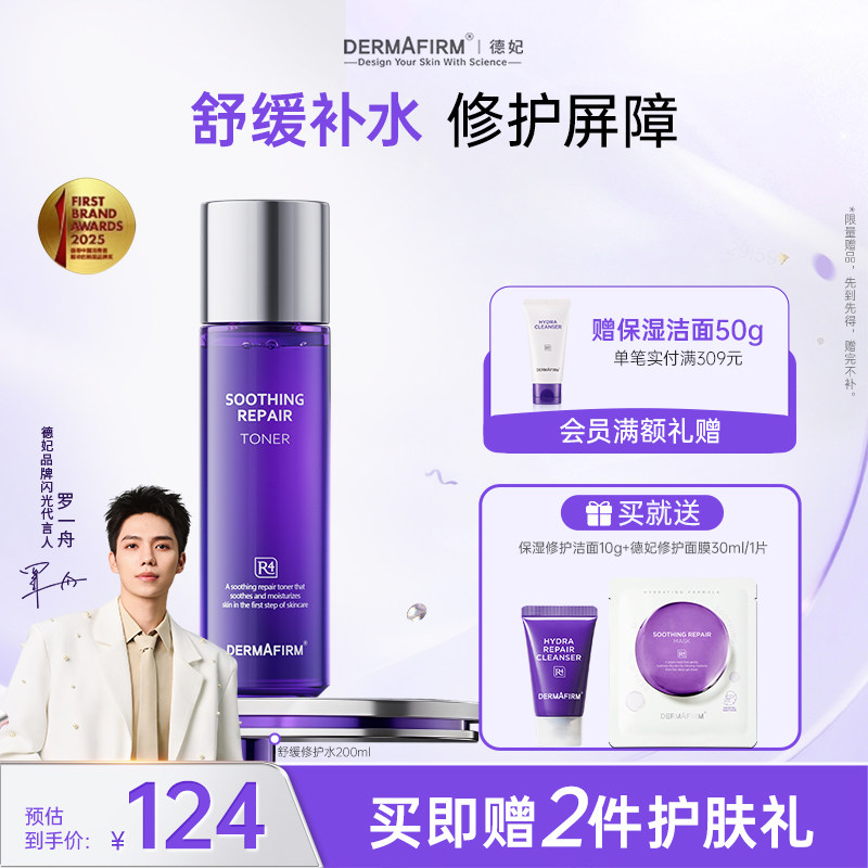 【罗一舟推荐】德妃紫苏水紫苏乳液套装舒缓修护控油保湿水维稳