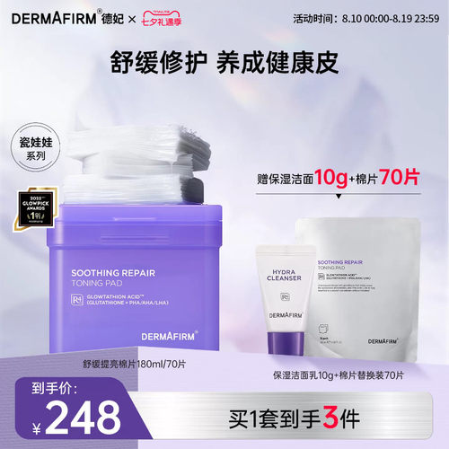 【庆子姐同款】德妃紫苏湿敷棉片