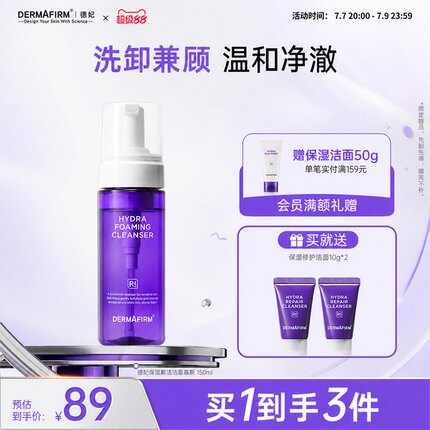 德妃紫苏油乳洁面洗面奶慕斯女士氨基酸舒缓清洁正品