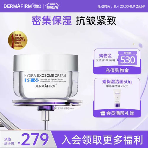 德妃RX水润焕能面霜莲叶精华强韧屏障保湿补水面霜