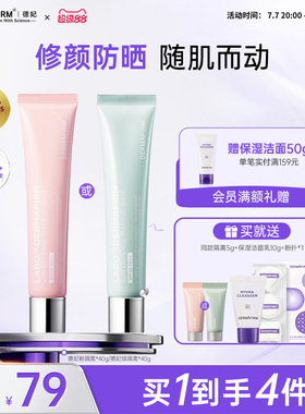 德妃粉隔离妆前绿隔离轻薄提亮遮瑕防晒SPF34 PA++