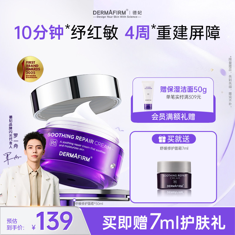 德妃紫苏舒缓面霜修护敏肌屏障褪红脂质体多肽清爽保湿温和补水