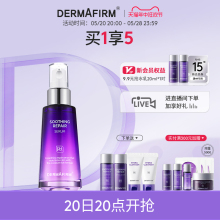 安瓶 DERMAFIRM德妃紫苏精华液修护补水改善皱纹提亮面部肌肤保湿