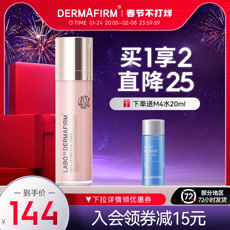 德妃虾青素赋活爽肤水女烟酰胺抗氧化补水保湿收缩毛孔化妆水正品