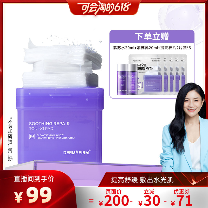 【胡可】德妃紫苏提亮棉片补水面膜软化角质舒缓修护提亮妆前保湿