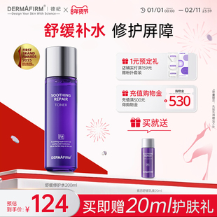 德妃紫苏水紫苏乳液舒缓修护控油保湿水油痘敏感肌维稳褪红官方