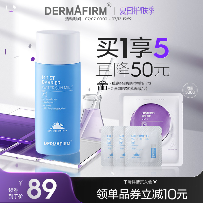 德妃安肌防晒霜女学生面部水润温和防紫外线清透物理防晒乳旗舰店