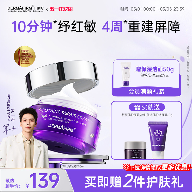 德妃紫苏舒缓面霜修护敏肌屏障褪红脂质体多肽清爽保湿温和补水