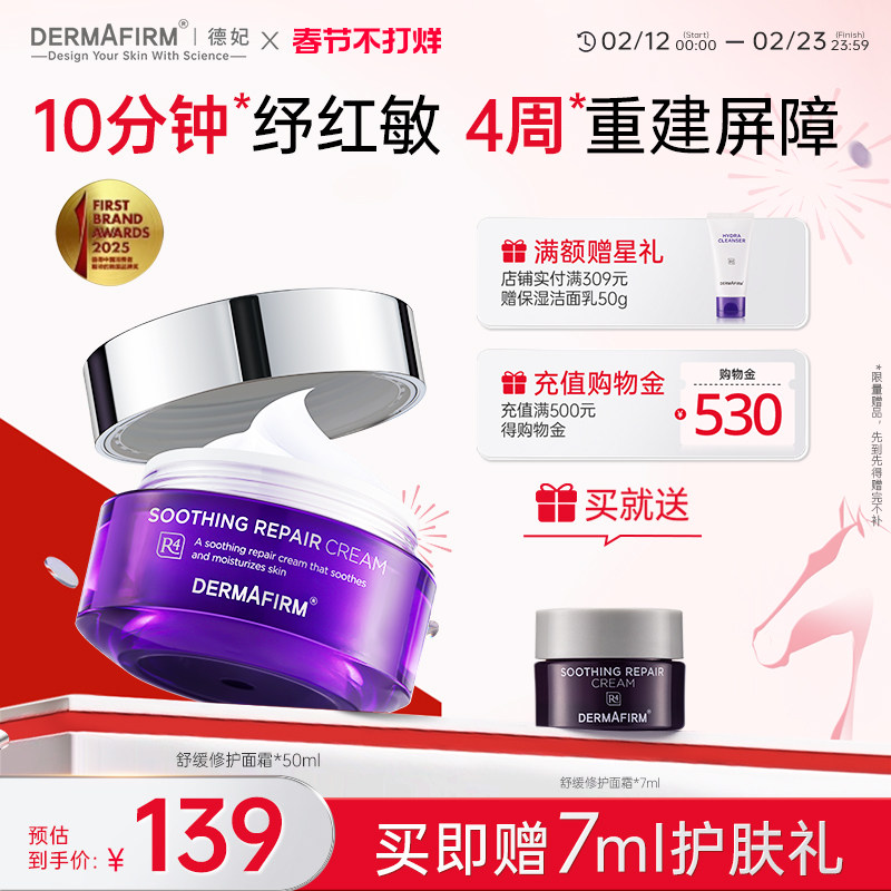 【情人节礼物】德妃紫苏舒缓面霜修护敏肌屏障褪红清爽保湿温和