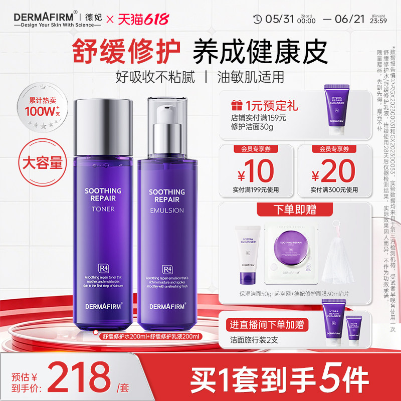 德妃紫苏水乳套装 133.4元 - 线报酷