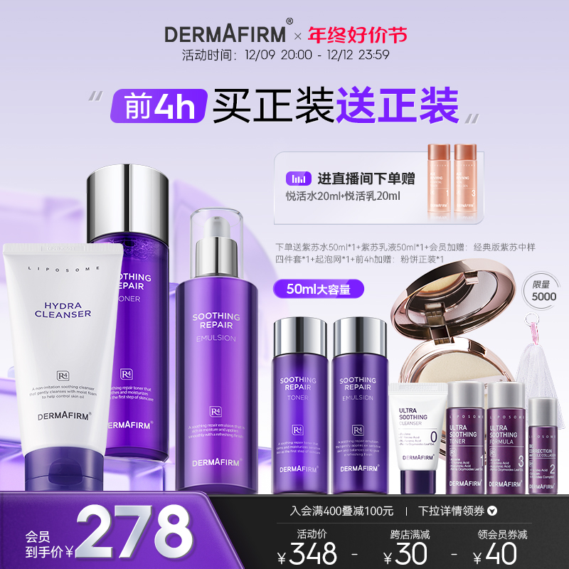 【年终好价节】德妃紫苏水乳紫苏洁面护肤套装保湿补水控油洗面奶
