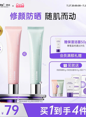 德妃粉隔离妆前绿隔离轻薄提亮遮瑕防晒SPF34 PA++