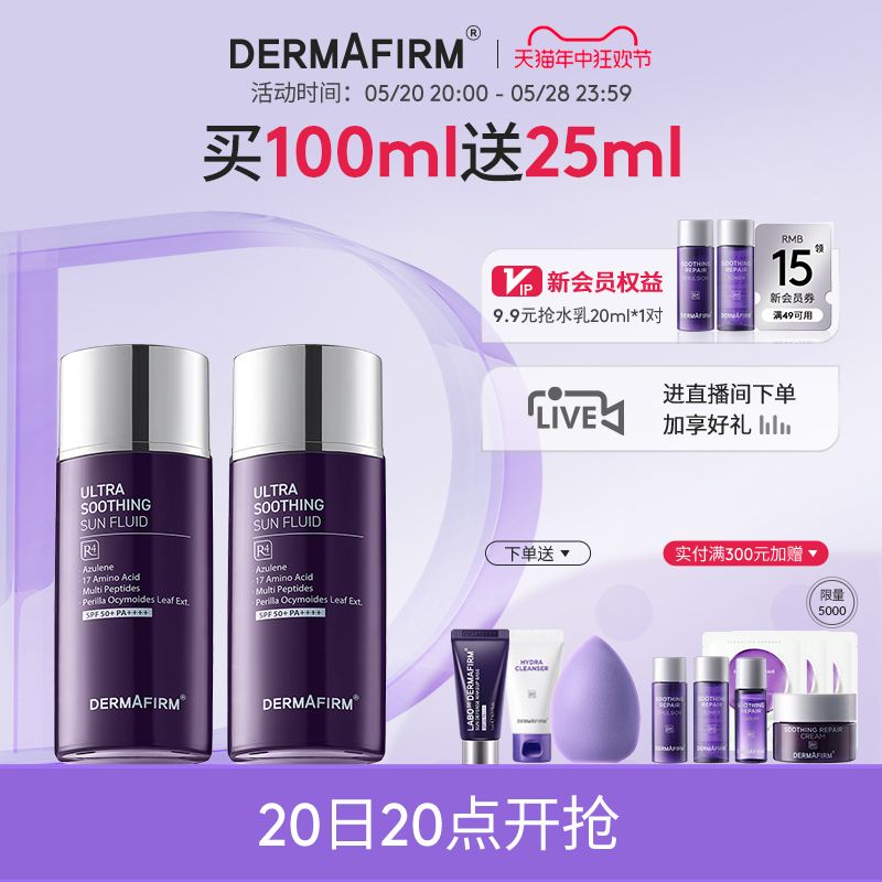 德妃紫苏防晒SPF50+防蓝光