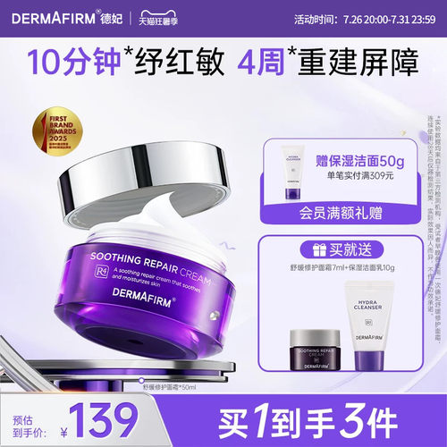 德妃紫苏舒缓面霜褪红清爽保湿
