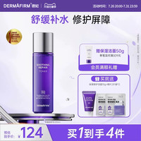 德妃紫苏水紫苏乳液套装舒缓修护控油保湿水维稳