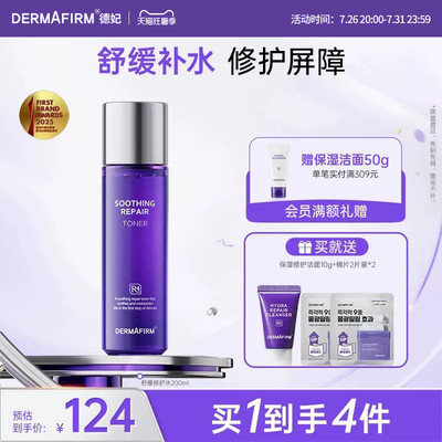 德妃紫苏水紫苏乳液套装舒缓修护控油保湿水维稳