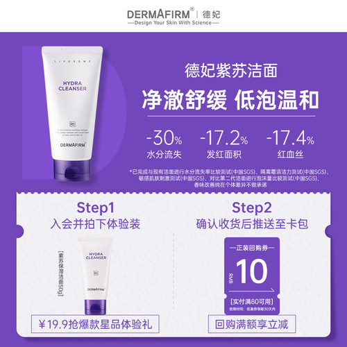 【U先试用】德妃保湿洁面乳紫苏紫清洁深层舒缓50g