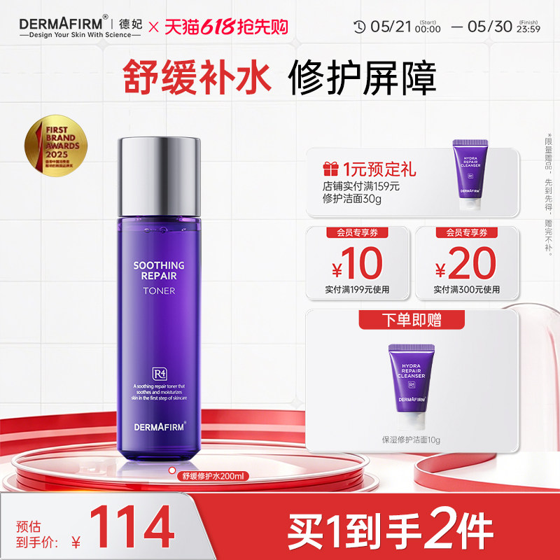 【618现货】德妃紫苏水紫苏乳液套装舒缓修护控油保湿水维稳
