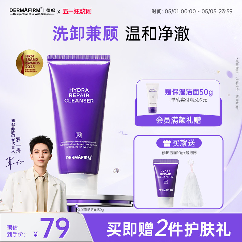 【罗一舟同款】德妃紫苏油乳洁面洗面奶女士氨基酸舒缓清洁正品