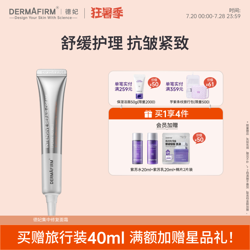 德妃集中修护面霜15g保湿舒缓肌肤PDRN护理霜正品官方旗舰店