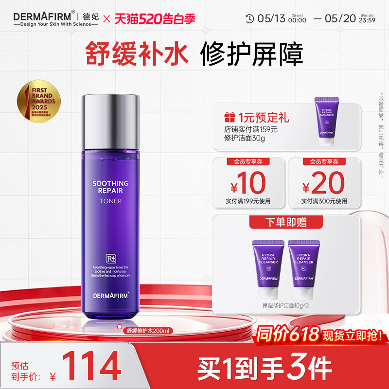 【罗一舟推荐】德妃紫苏水紫苏乳舒缓修护控油保湿敏感肌维稳官方