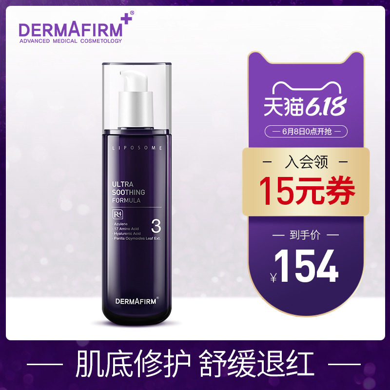 韩国Dermafirm德妃紫苏 舒缓保湿乳液 镇定修复再生平衡肌肤200ml