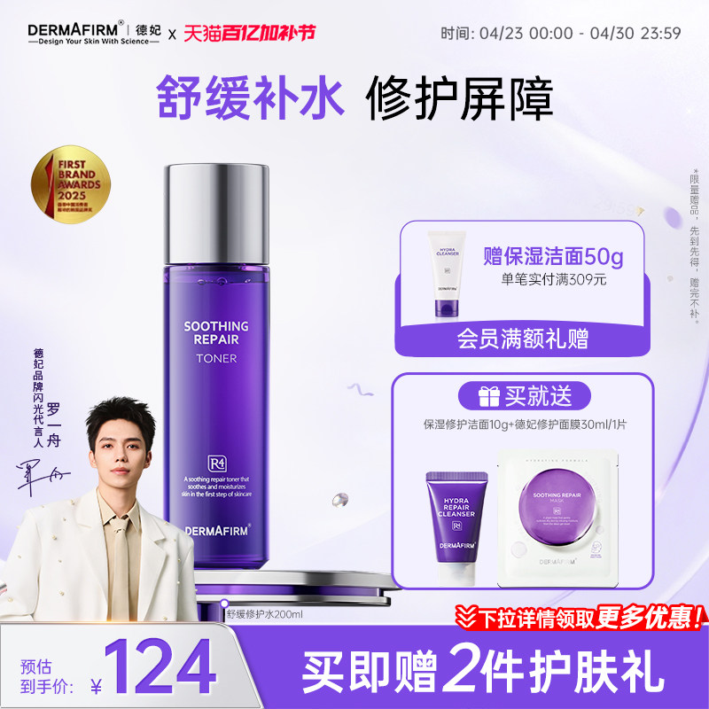 【罗一舟推荐】德妃紫苏水紫苏乳液套装舒缓修护控油保湿水维稳