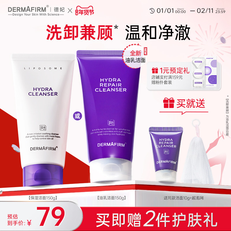 德妃紫苏油乳洁面洗面奶女士氨基酸舒缓保湿温和不刺激清洁正品