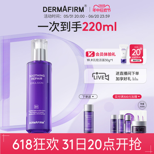 Dermafirm德妃紫苏舒缓保湿 乳液修复平衡肌肤滋润锁水乳200ml正品