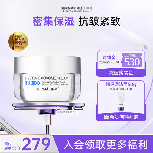 德妃RX水润焕能面霜莲叶精华强韧屏障保湿补水面霜