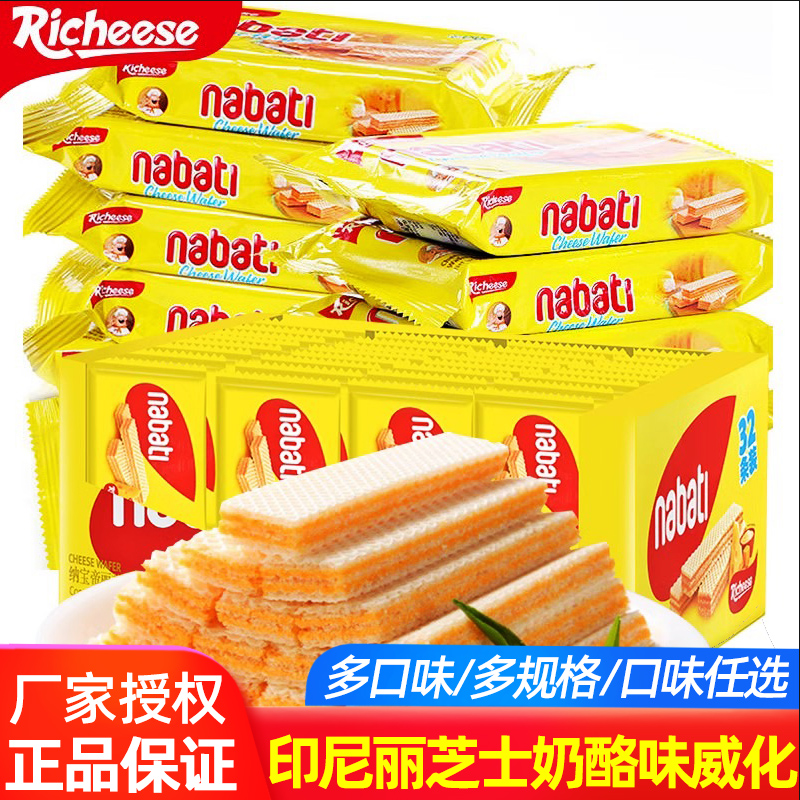 印尼进口丽芝士威化饼干