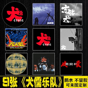 犬儒乐队贴纸摇滚周边行李箱手机笔记本电脑平板冰箱吉他防水贴画