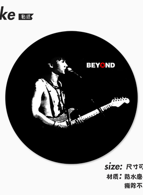 BEYOND贴纸中国摇滚乐队logo笔记本电脑手机拉杆箱吉他防水贴纸画