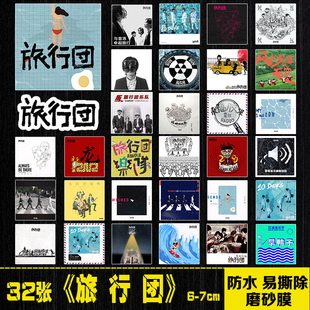 旅行团乐队摇滚专辑封面周边笔记本电脑手机拉杆箱吉他防水贴纸画